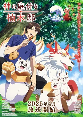 灵能少年 奇幻动漫在线观看
